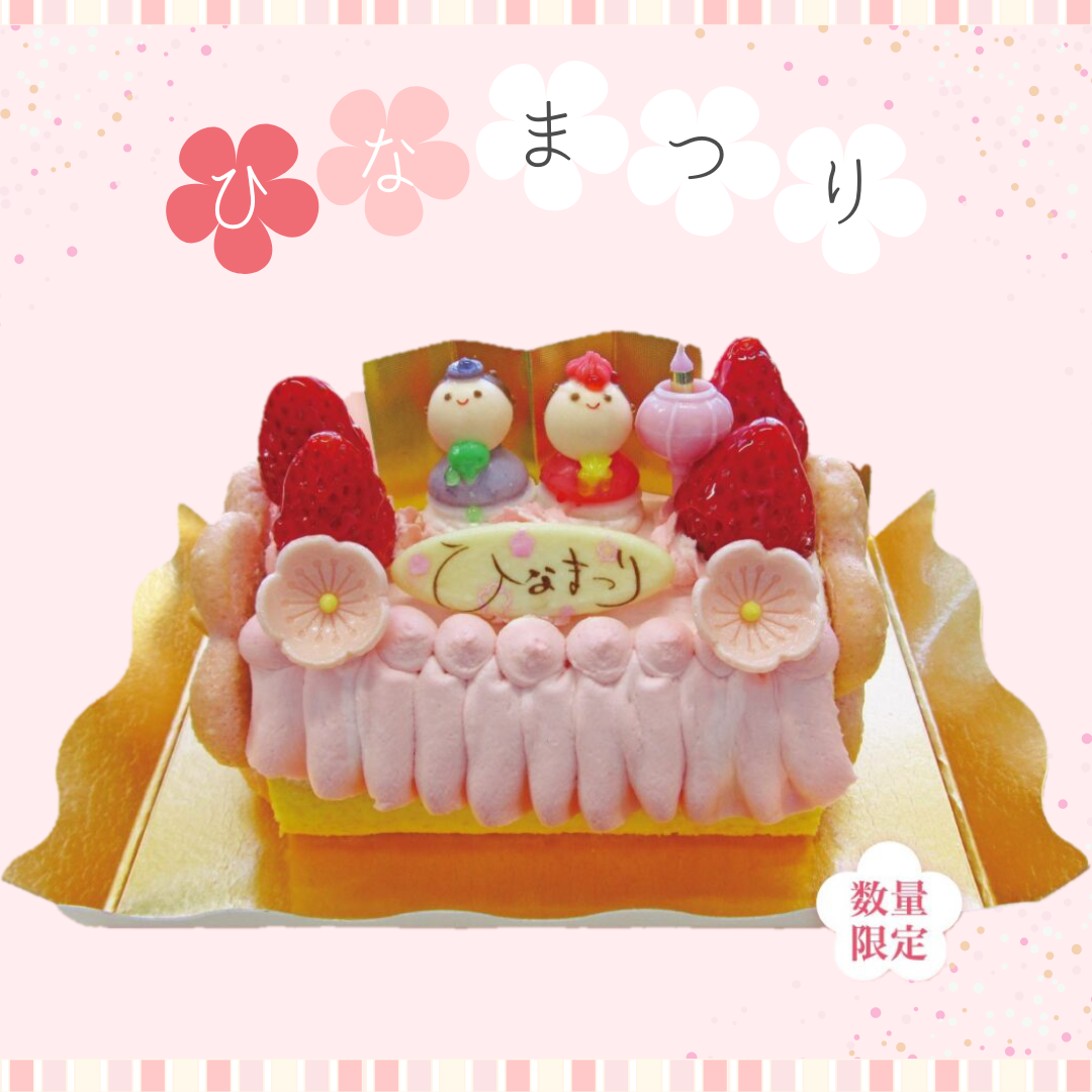 ひな祭りケーキ<br>ご予約受付中