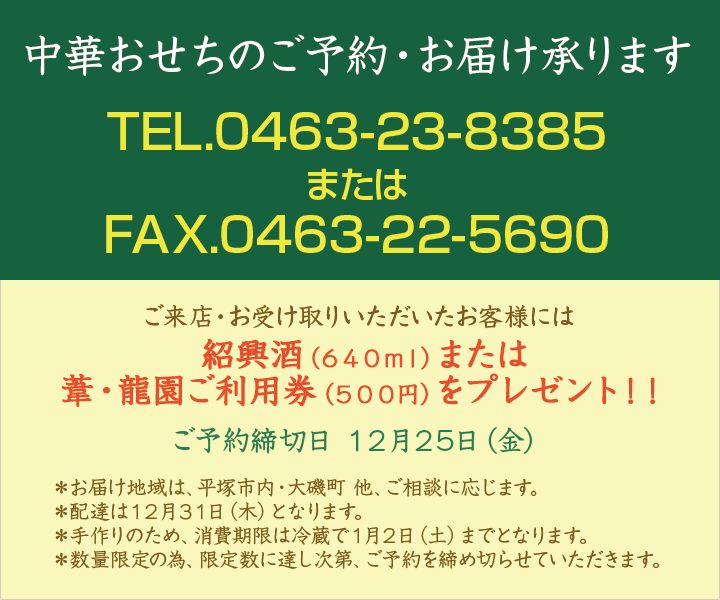 中華おせちのご予約方法
